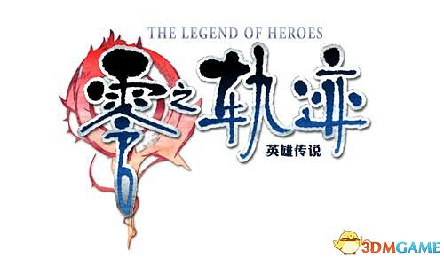 坑:《英雄傳說:零之軌跡》日語PC版將於6月上市 坑:《英雄傳說:零之軌跡》日語PC版將於6月上市