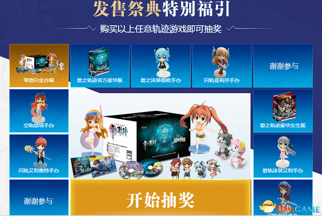 零之軌跡&碧之軌跡登陸WeGame 合輯限時特惠60元 零之軌跡&碧之軌跡登陸WeGame 合輯限時特惠60元