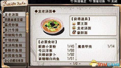 英雄傳說零之軌跡全料理圖鑒介紹