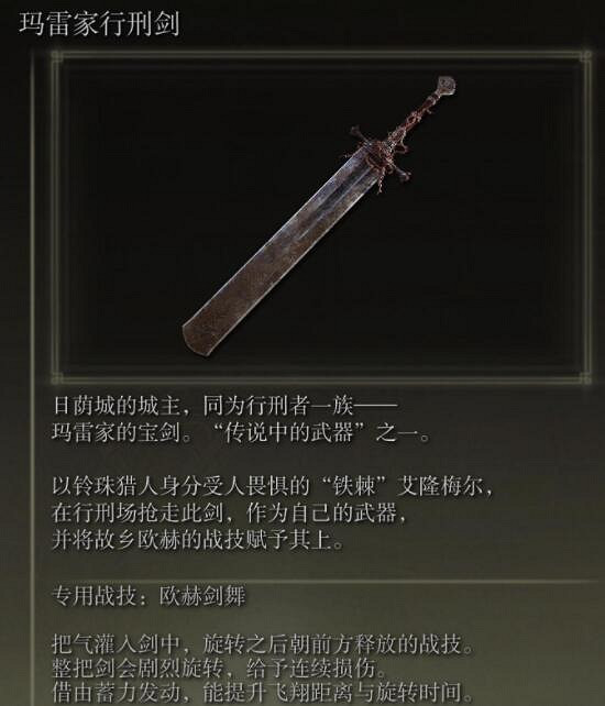 《艾爾登法環》傳說武器怎麽獲得？傳說中武器獲得方法介紹