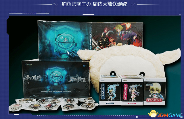 零之軌跡&碧之軌跡登陸WeGame 合輯限時特惠60元 零之軌跡&碧之軌跡登陸WeGame 合輯限時特惠60元