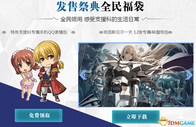零之軌跡&碧之軌跡登陸WeGame 合輯限時特惠60元 零之軌跡&碧之軌跡登陸WeGame 合輯限時特惠60元