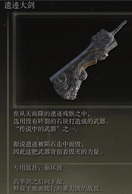 《艾爾登法環》傳說武器怎麽獲得？傳說中武器獲得方法介紹