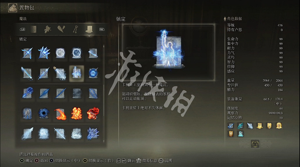 《艾爾登法環》鎮靜魔法如何獲取？鎮靜魔法獲取方法