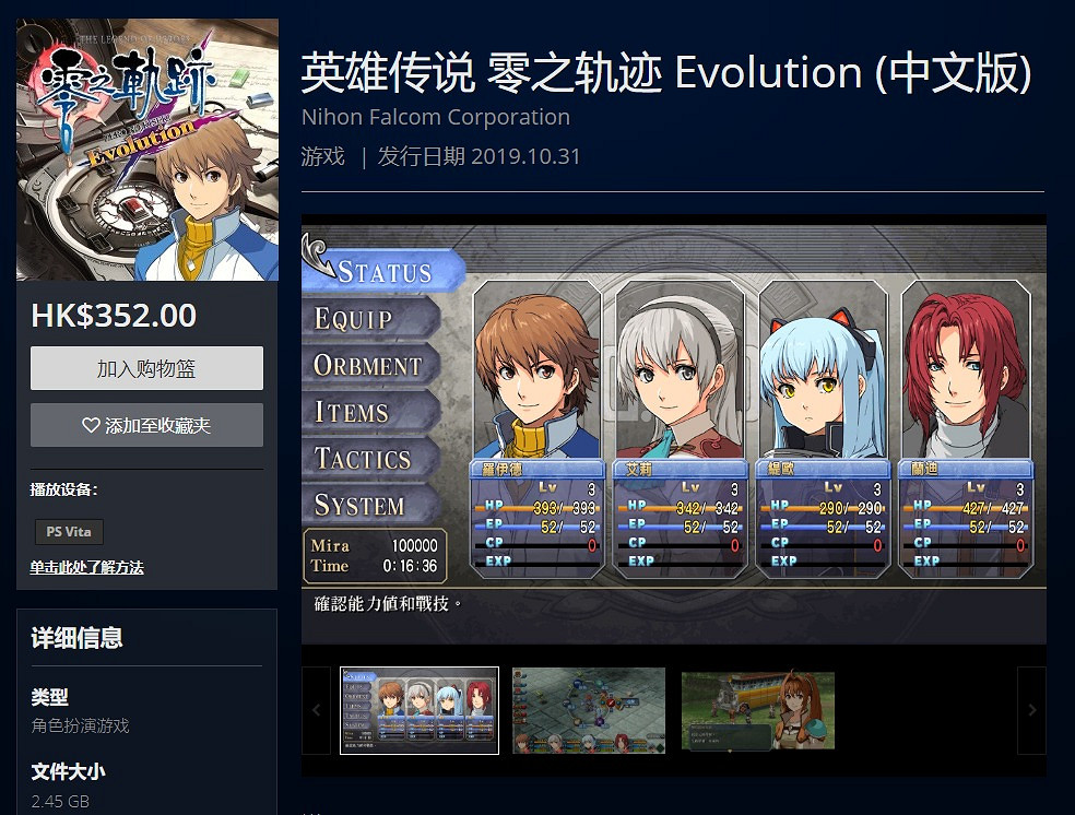《碧之軌跡&零之軌跡》中文版登陸PSV 售價352港幣 《碧之軌跡&零之軌跡》中文版登陸PSV 售價352港幣