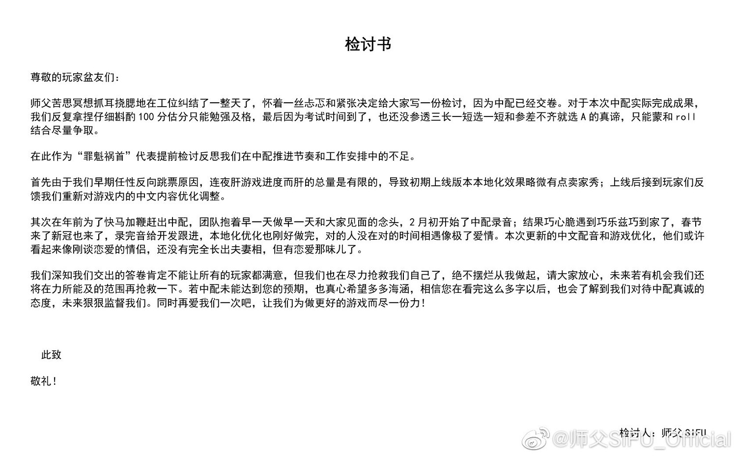 《師父》中配已正常推送 幕後花絮公布 《師父》中配已正常推送 幕後花絮公布