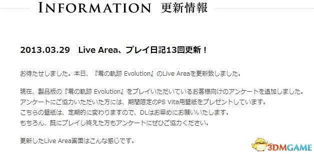 《零之軌跡Evolution》今日免費推出PSV專用桌面 《零之軌跡Evolution》今日免費推出PSV專用桌面