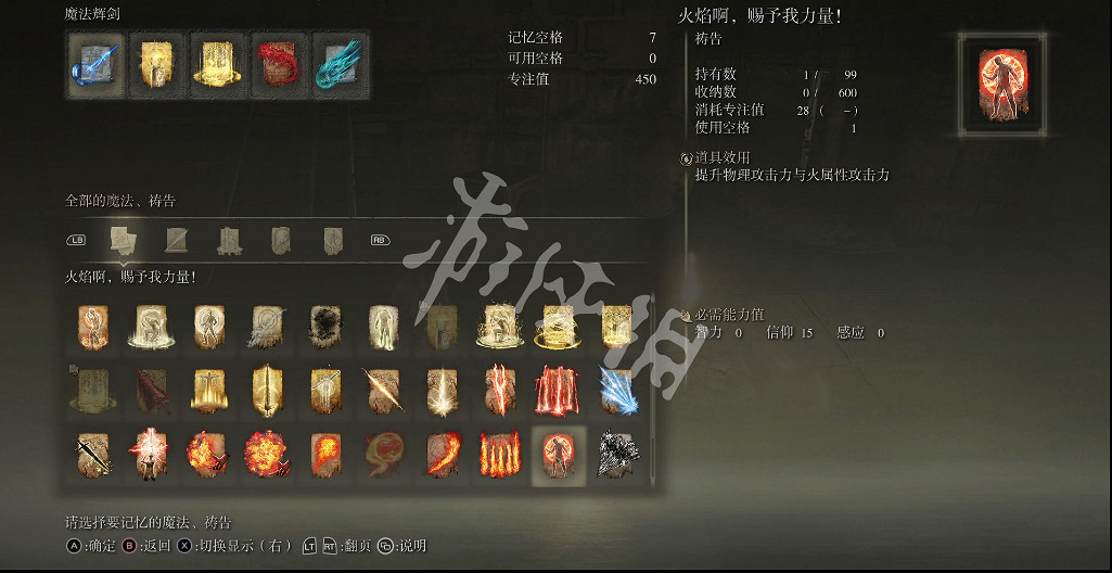 《艾爾登法環》火焰啊賜予我力量禱告如何獲取?火焰啊賜予我力量禱告獲取方法 《艾爾登法環》火焰啊賜予我力量禱告如何獲取?火焰啊賜予我力量禱告獲取方法