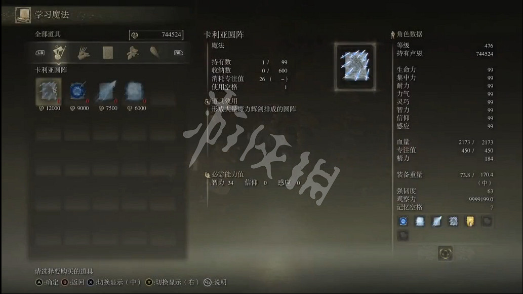 《艾爾登法環》賽爾維斯玲珠在哪？賽爾維斯玲珠位置及用處一覽