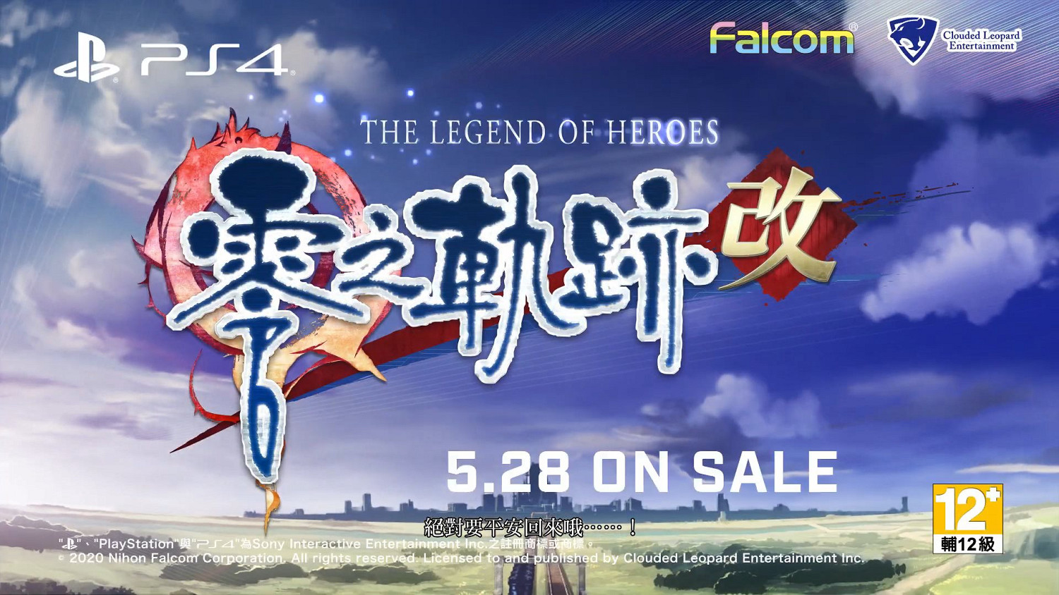 《英雄傳說:零之軌跡 改》中文版預告 5月28日發售 《英雄傳說:零之軌跡 改》中文版預告 5月28日發售