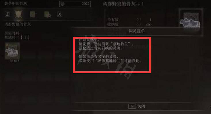 《艾爾登法環》骨灰怎麽升級 骨灰升級方法