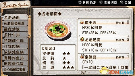 英雄傳說零之軌跡全料理圖鑒介紹