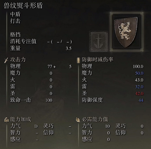 《艾爾登法環》獸紋熨鬥型盾獲得方法介紹