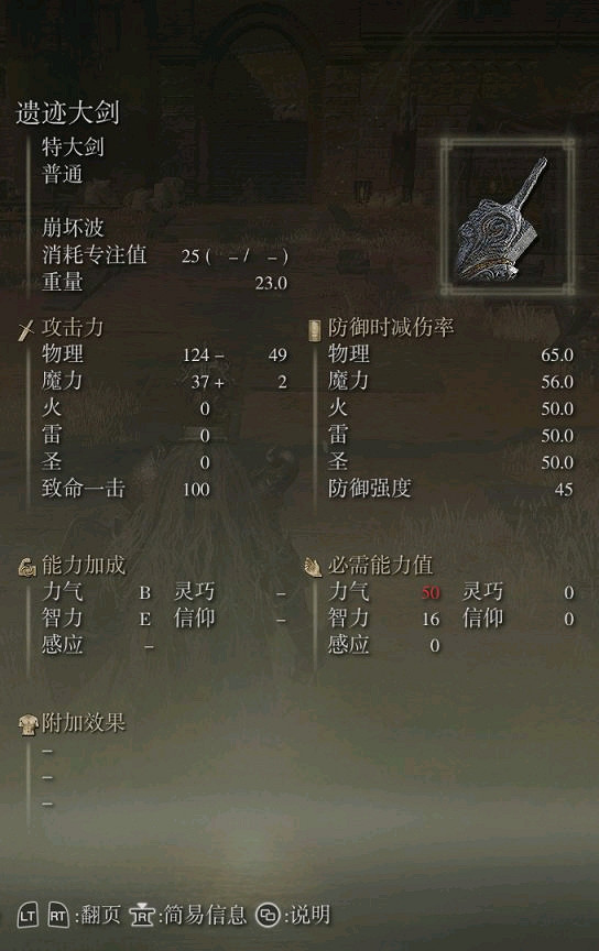 《艾爾登法環》遺跡大劍武器優缺點介紹