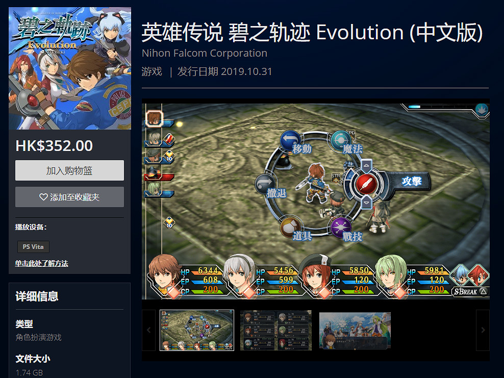 《碧之軌跡&零之軌跡》中文版登陸PSV 售價352港幣 《碧之軌跡&零之軌跡》中文版登陸PSV 售價352港幣