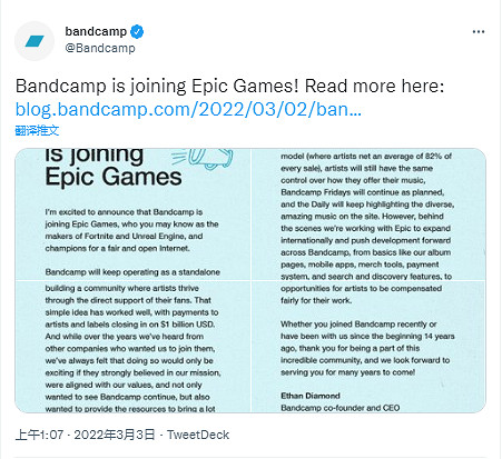 Epic Games收購音樂平台Bandcamp 不干涉其獨立營運 Epic Games收購音樂平台Bandcamp 不干涉其獨立營運