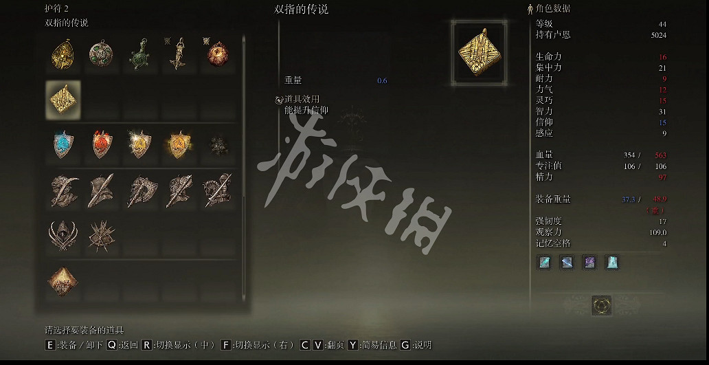 《艾爾登法環》雙指傳說護符如何獲取？雙指傳說護符獲取方法