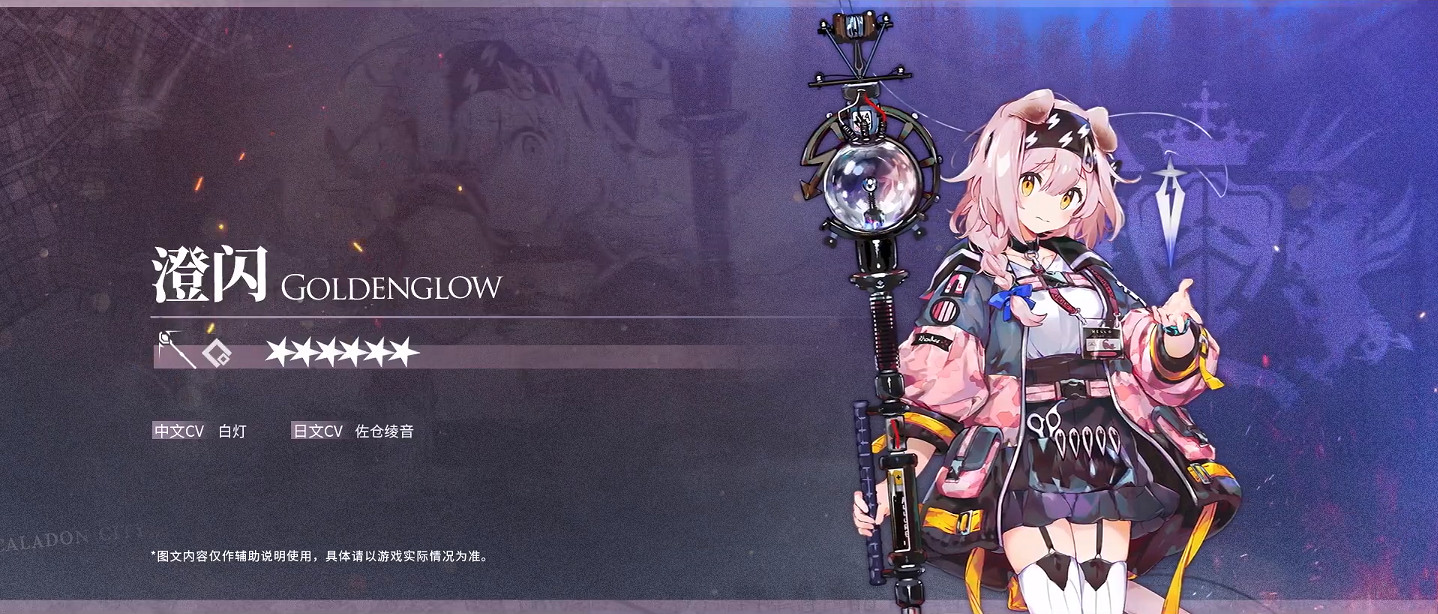 《明日方舟》粉毛什麽時候出 陰雲火花六星幹員粉毛澄閃實裝