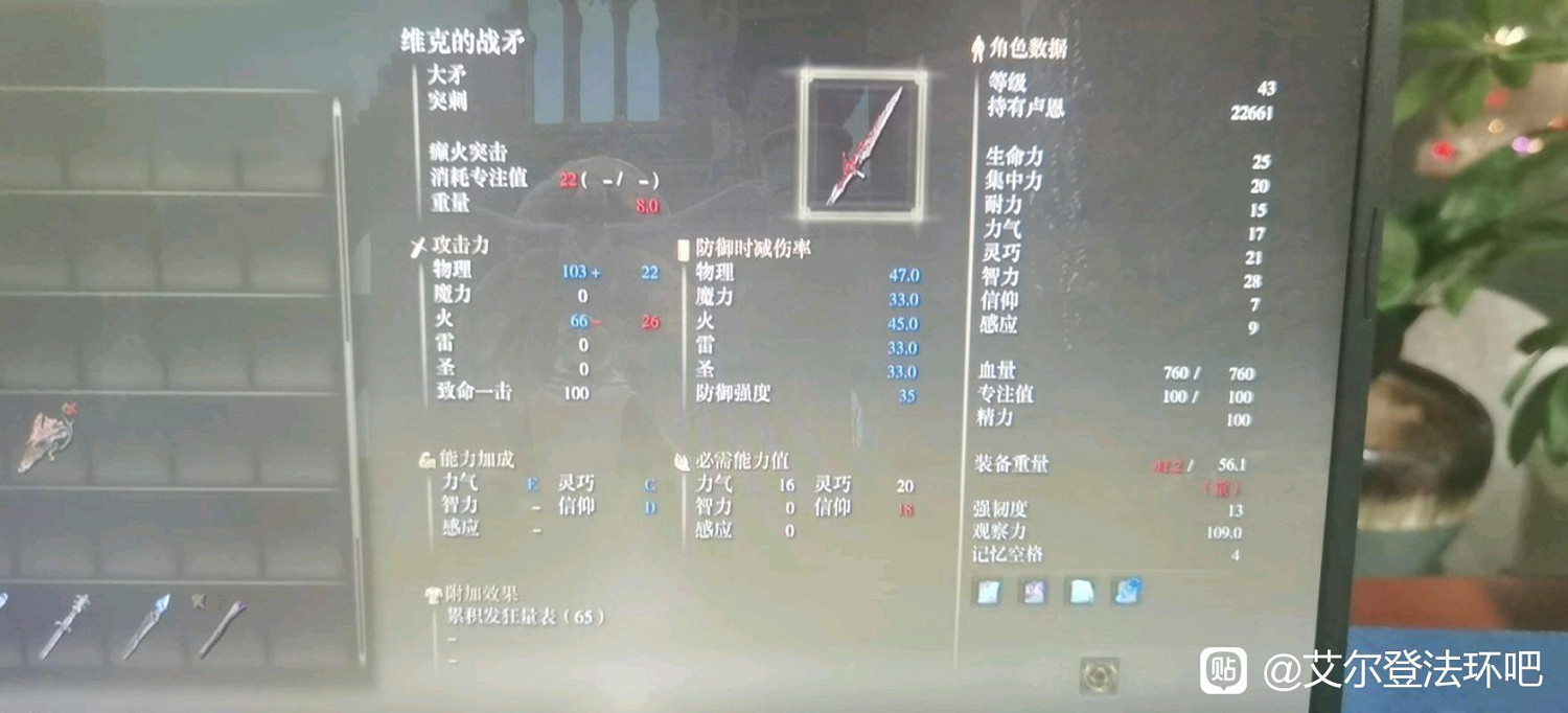 《艾爾登法環》維克的戰矛獲得方法介紹