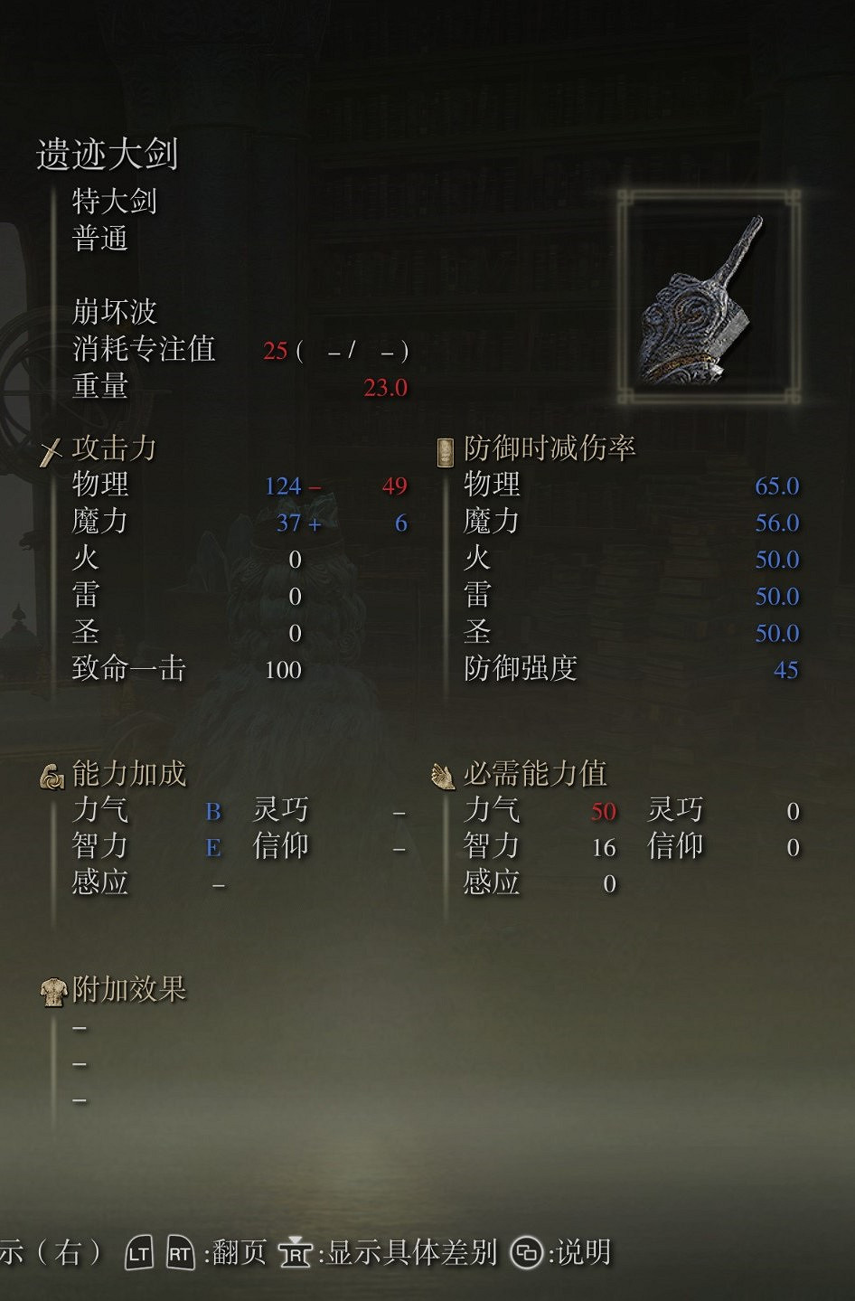 《艾爾登法環》遺跡大劍獲得方法介紹