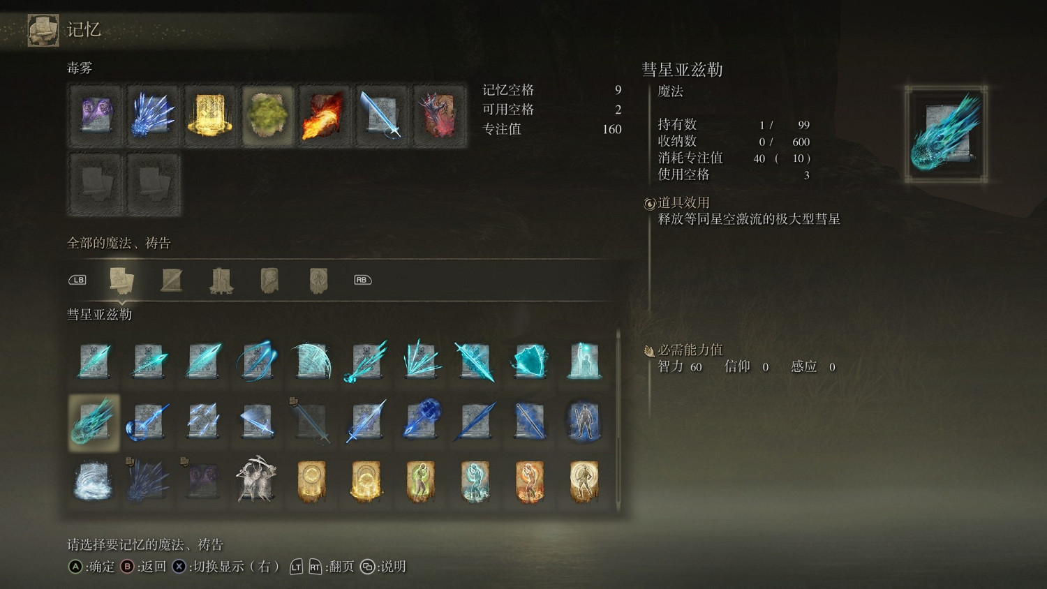 《艾爾登法環》魔法彗星亞茲勒獲得方法介紹