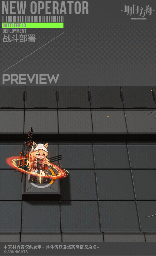 《明日方舟》刻俄柏皮膚無拘無束 陰雲火花刻俄柏皮膚無拘無束特效