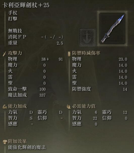 《艾爾登法環》法杖圖鑒介紹 法杖屬性哪個好? 《艾爾登法環》法杖圖鑒介紹 法杖屬性哪個好?