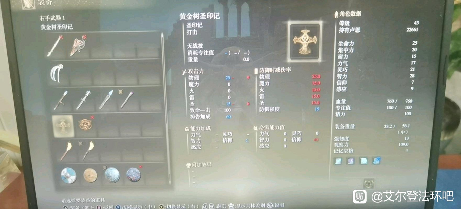 《艾爾登法環》黃金樹聖印記獲得方法介紹