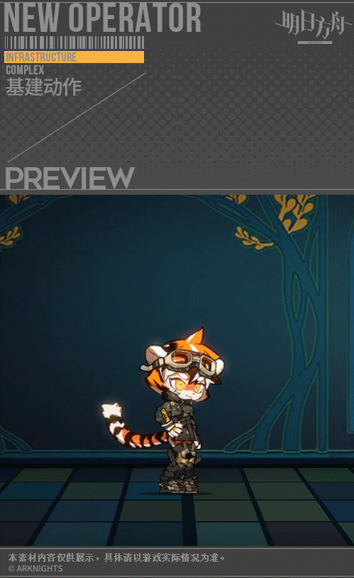 《明日方舟》槐琥皮膚街道狂花 陰雲火花槐琥皮膚街道狂花特效