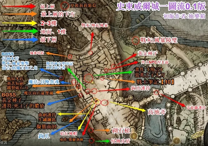 《艾爾登法環》史東薇爾城有哪些道具？史東薇爾城道具收集攻略分享