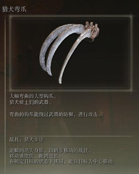 《艾爾登法環》獵犬步法戰灰怎麽獲得？獵犬步法獲得方法