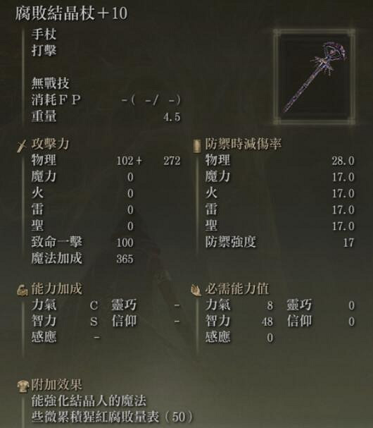 《艾爾登法環》法杖圖鑒介紹 法杖屬性哪個好? 《艾爾登法環》法杖圖鑒介紹 法杖屬性哪個好?