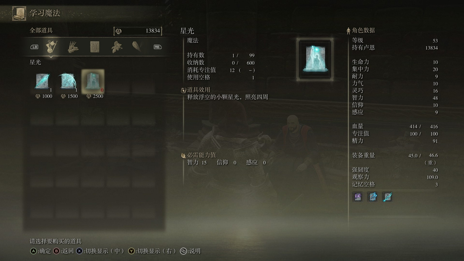 《艾爾登法環》星光魔法獲得方法介紹