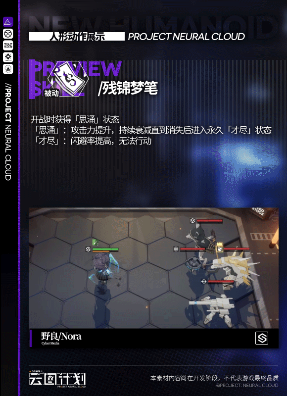 《雲圖計劃》野良技能怎麽樣 野良技能介紹