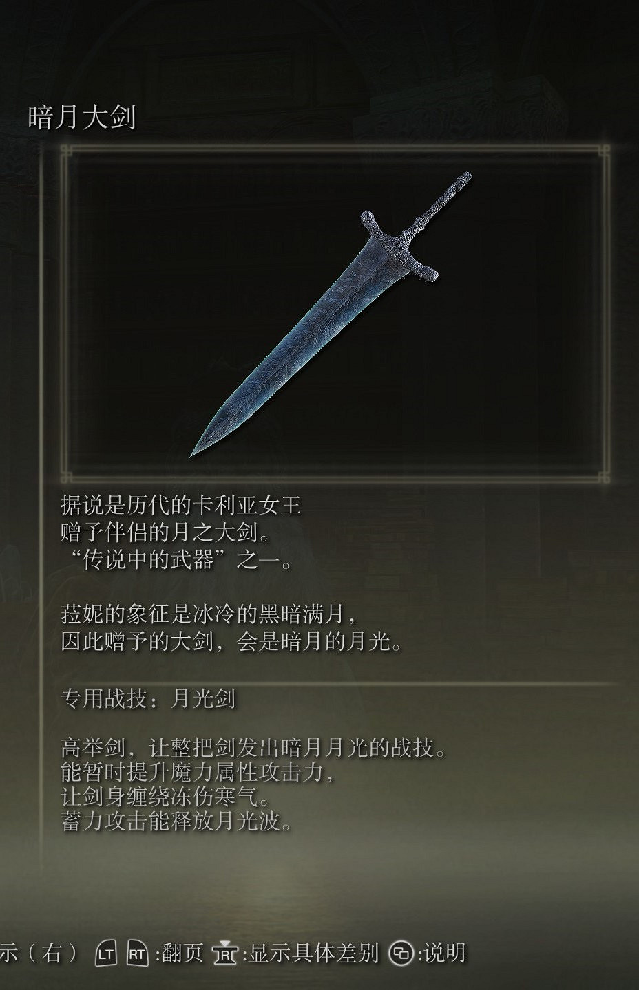 《艾爾登法環》暗月大劍獲得方法介紹