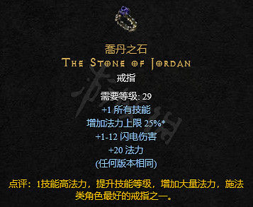 《暗黑破壞神2獄火重生》喬丹之石有什麽用?喬丹之石效果介紹 《暗黑破壞神2獄火重生》喬丹之石有什麽用?喬丹之石效果介紹