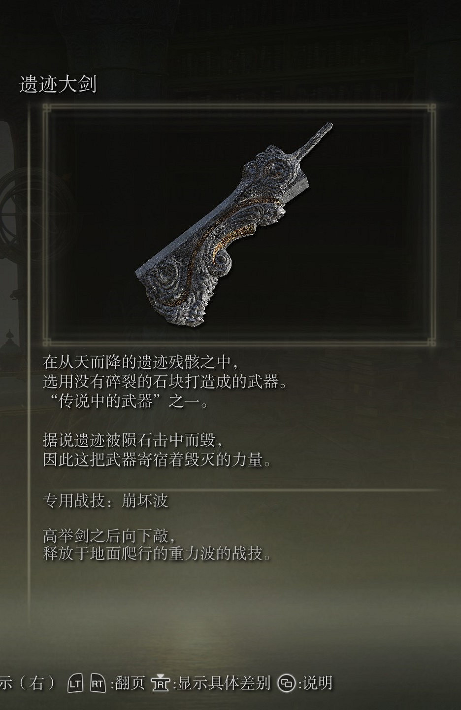 《艾爾登法環》遺跡大劍獲得方法介紹