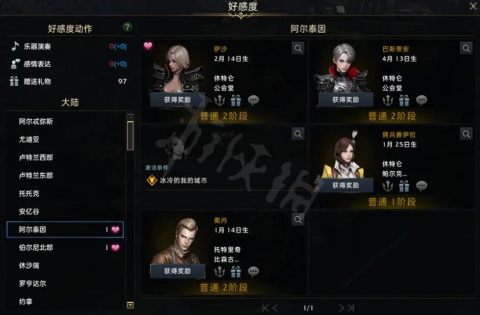 《失落的方舟》好感度任務怎麽做？阿爾泰因涅利亞好感度任務攻略分享