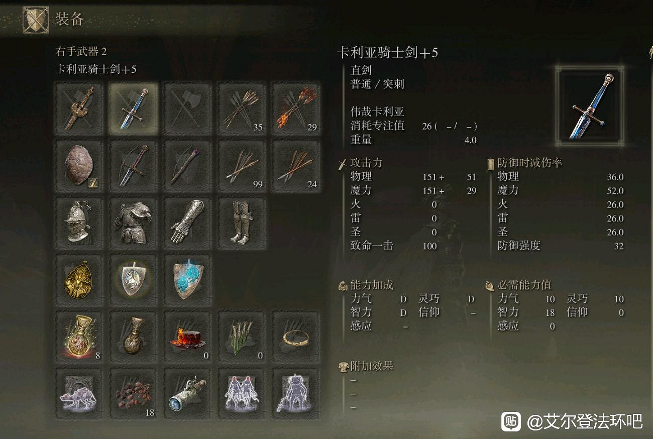 《艾爾登法環》卡利亞騎士劍獲得方法介紹