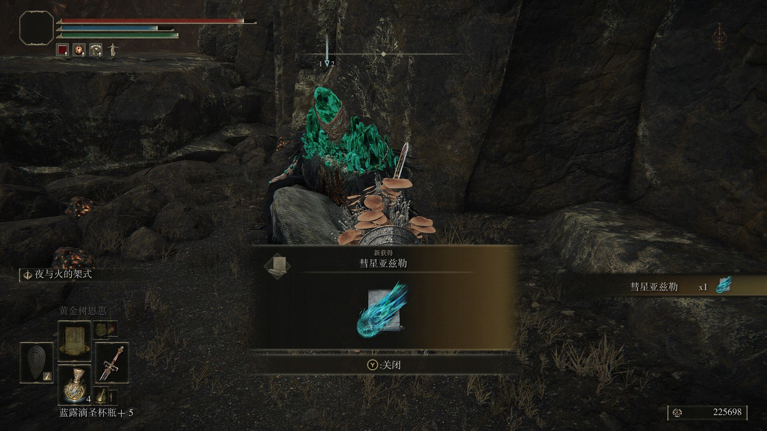 《艾爾登法環》魔法彗星亞茲勒獲得方法介紹