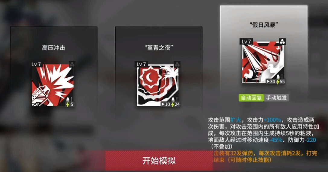 《明日方舟》水陳悖論模擬攻略 假日威龍陳悖論模擬去往高處打法