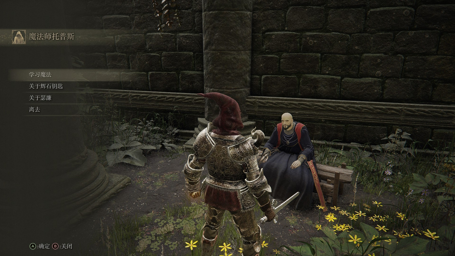 《艾爾登法環》星光魔法獲得方法介紹