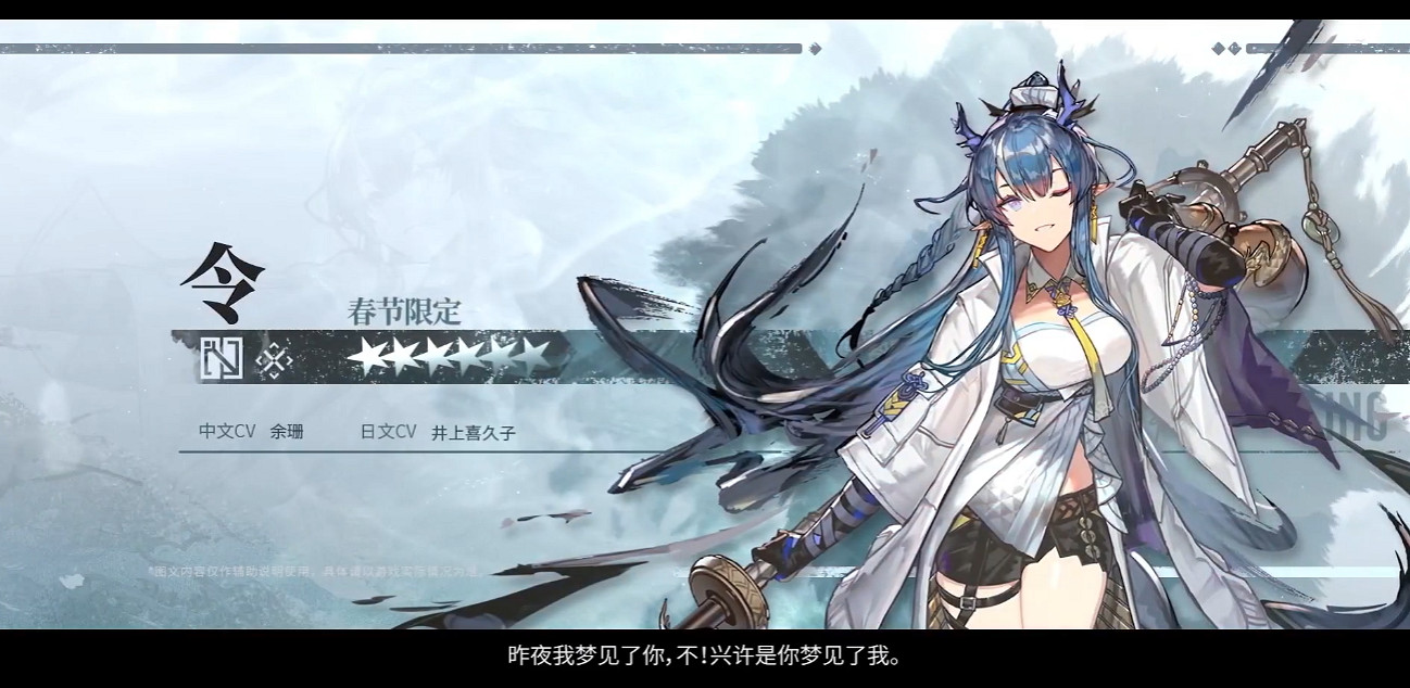 《明日方舟》令檔案資料 春節限定幹員令故事背景