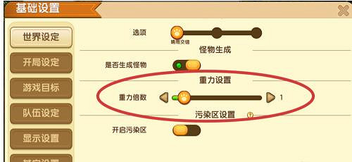《迷你世界》重力怎麽調 重力調整方法 《迷你世界》重力怎麽調 重力調整方法