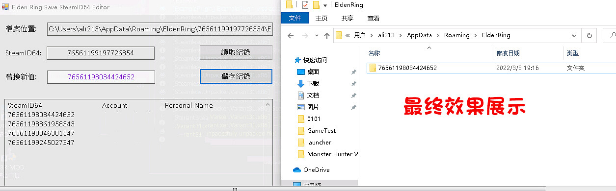 《艾爾登法環》存檔替換工具分享 遊戲存檔怎麽轉換？