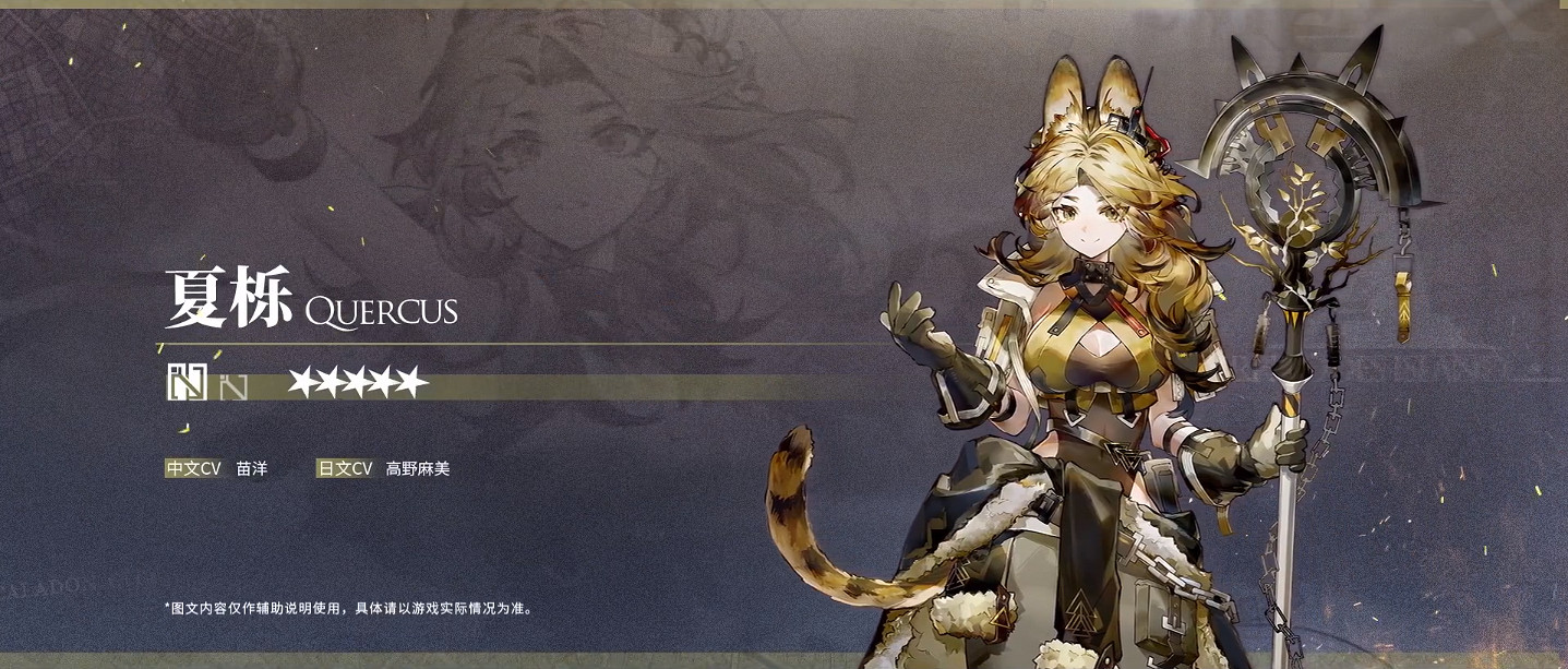 《明日方舟》夏櫟檔案資料 夏櫟立繪故事背景