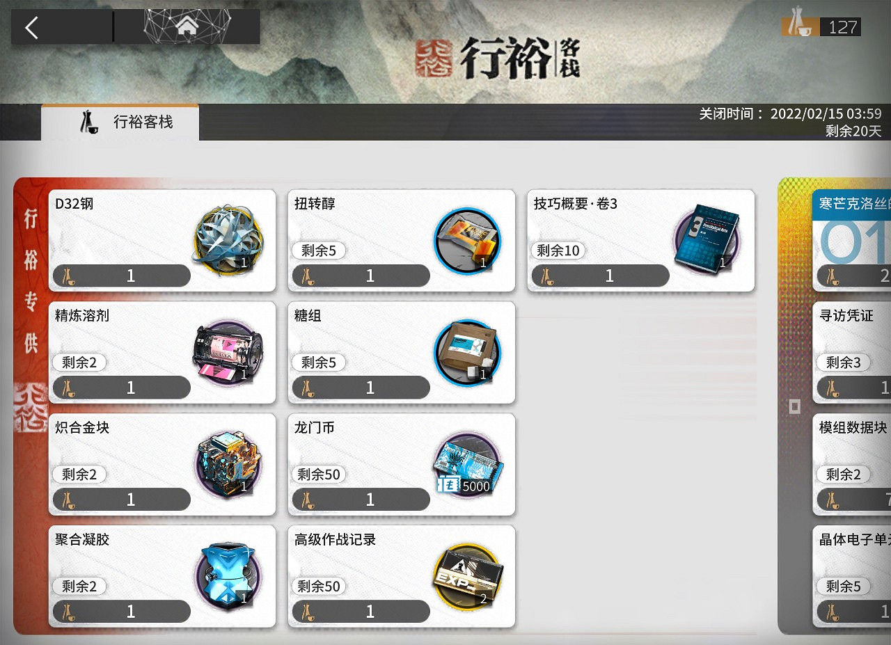 《明日方舟》將進酒商店性價比 春節活動行裕客棧材料兌換推薦