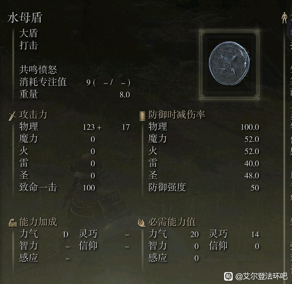 《艾爾登法環》水母盾獲得方法介紹 《艾爾登法環》水母盾獲得方法介紹