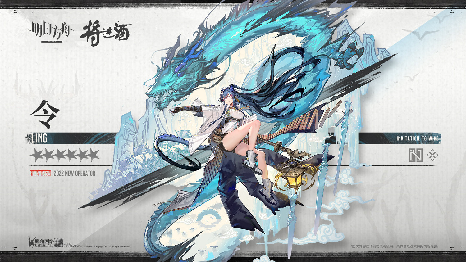 《明日方舟》令檔案資料 春節限定幹員令故事背景