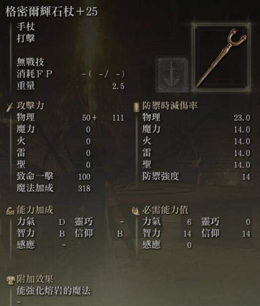 《艾爾登法環》法杖圖鑒介紹 法杖屬性哪個好？